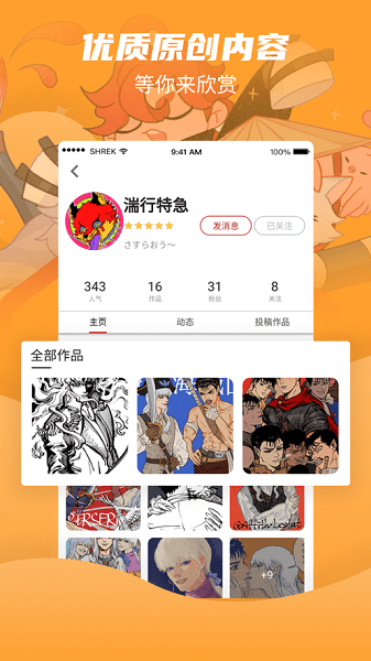 画栈作者主页人气作品动态关注