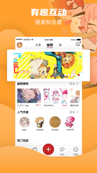 画栈榜单与人气作者排行
